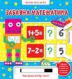 Nauči kroz igru: Zabavna matematika