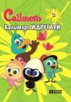 Kalimero i drugari 2