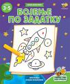 Bojenje po zadatku Bojenje po zadatku
