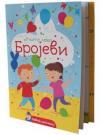 Učite lako: Brojevi Učite lako: Brojevi