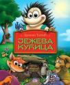Ježeva kućica Ježeva kućica