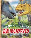 Priča o jednom dinosaurusu