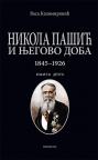 Nikola Pašić i njegovo doba 1845-1926. Knjiga druga