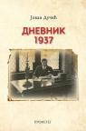 Dnevnik 1937. Dnevnik 1937.