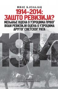 1914-2014: Zašto revizija?