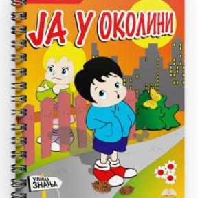Ja u okolini