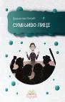 Sumnjivo lice Sumnjivo lice
