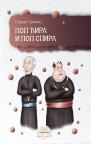 Pop Ćira i pop Spira Pop Ćira i pop Spira
