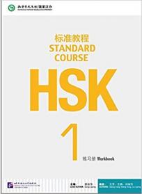 HSK Standard Course 1 - Workbook (englesko-kineski)