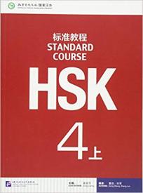 HSK Standard Course 4A - Textbook (englesko-kineski)