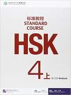 HSK Standard Course 4A- Workbook (englesko-kineski)