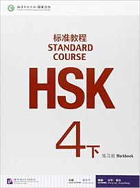 HSK Standard Course 4B - Workbook (englesko-kineski)
