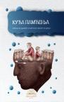 Kuća pamćenja Kuća pamćenja