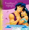 Disney zlatna serija 4: Aladin