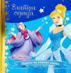 Disney zlatna serija 3: Pepeljuga