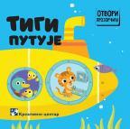 Tigi putuje Tigi putuje