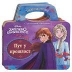 Disney Zaleđeno kraljevstvo II: Put u prošlost Disney Zaleđeno kraljevstvo II: Put u prošlost