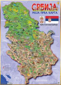 Srbija: Moja prva karta - B2 format