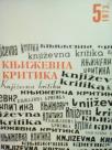 KNJIZEVNA KRITIKA - 1973 br. 5