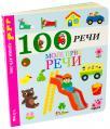 100 reči: Moje prve reči 100 reči: Moje prve reči