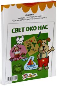 Svet oko nas / Mala matematika