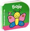 Mali rečnik: Boje Mali rečnik: Boje