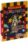 Maksina vežbanka Maksina vežbanka