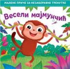 Malene priče za nezaboravne trenutke: Veseli majmunčić