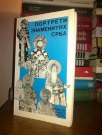 PORTRETI ZNAMENITIH SRBA-Borivoj Gerzic 