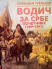 VODIC ZA SRBE POCETNIKE ( 1804-1941)