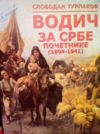 VODIC ZA SRBE POCETNIKE ( 1804-1941)