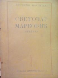 SVETOZAR  MARKOVIC - studija