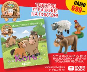 Seosko imanje 2