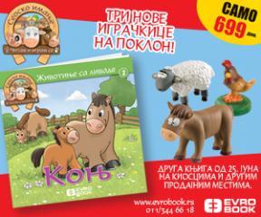 Seosko imanje 2