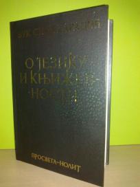 O JEZIKU I KNJIZEVNOSTI Vuk Stefanović Karadžić 