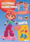 Sestrice pametnice: Nata
