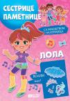 Sestrice pametnice: Lola