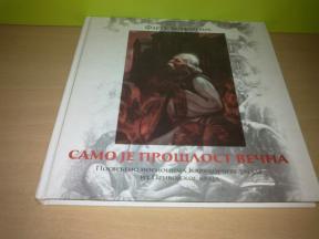 SAMO JE PROŠLOST VEČNA Faruk Dizdarević