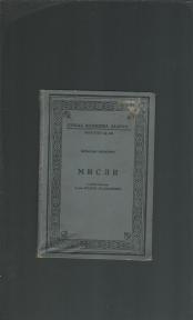 Božidar Knežević   MISLI 1931. 