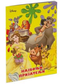 Disney Klasici: Najbolji prijatelji, bojanka