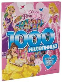 Disney Princeza: 1000 nalepnica