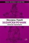 Hazarski rečnik: Ženski primerak Hazarski rečnik: Ženski primerak