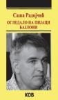 Ogledalo na pijaci Bajloni Ogledalo na pijaci Bajloni