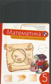 Matematika za 5ti razred 2016g Kreativni centar kao nova 