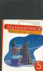 Matematika za 5ti razred zbirka zadataka 2016g Kreativni centar kao nova 
