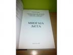 MNOGAJA LJETA