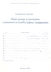 Zbirka primera za aranžiranje i aranžmana za ansamble orfovih instrumenata