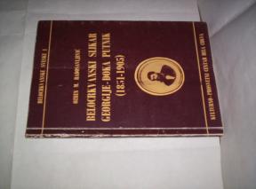 BELOCRKVANSKI SLIKAR GEORGIJE-ĐOKA PUTNIK(1851-1905)