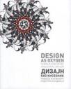 Dizajn kao kiseonik: Nikola Knežević - Industrijski dizajn
