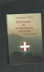 Putovanje po slovenskim zemljama Turske u Evropi